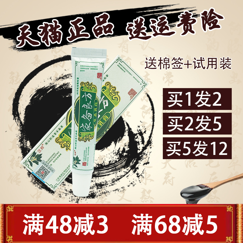 家备良方乳膏【1送1】汉邦家备良方生态乳膏软膏 正品包邮