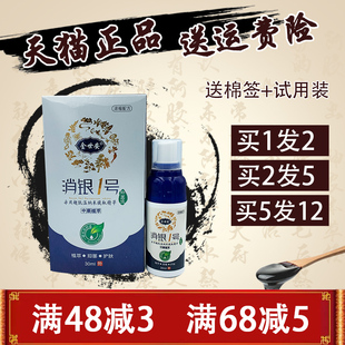 金世安消银1号抑菌液正品包邮1送1 抑菌喷剂 头皮手足牛皮鲜喷剂