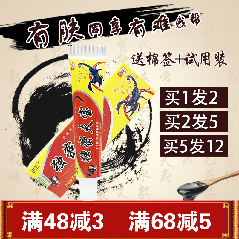 皮卫独密夫宝草本抑菌乳膏图片