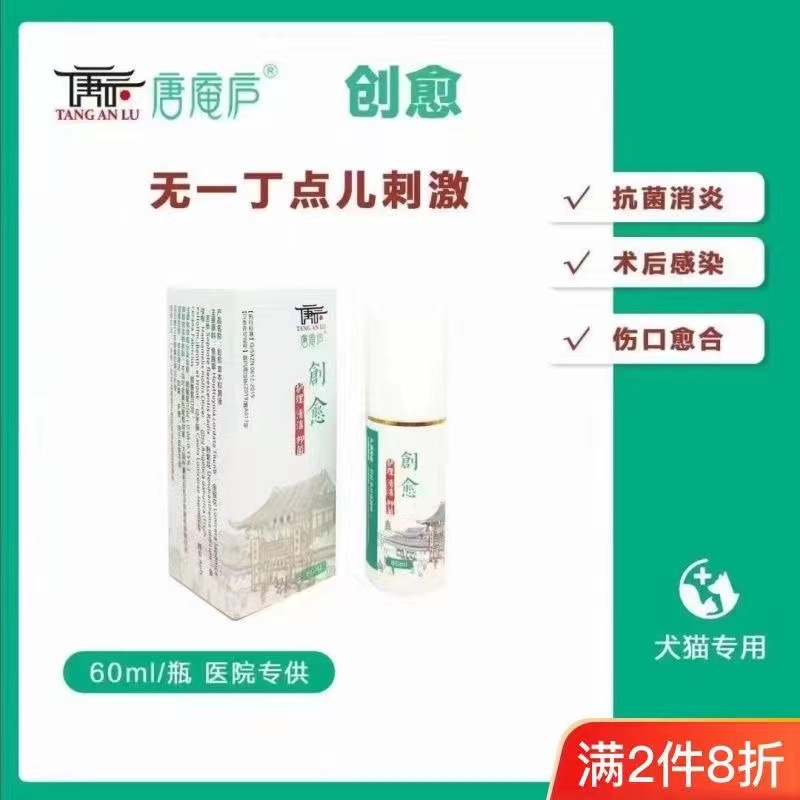 唐庵庐皮肤喷剂外用皮肤喷剂