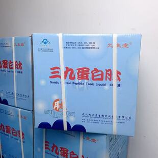 武汉九生堂三九蛋白肽口服液卵白蛋白质免疫力辐射术后恢复营养品