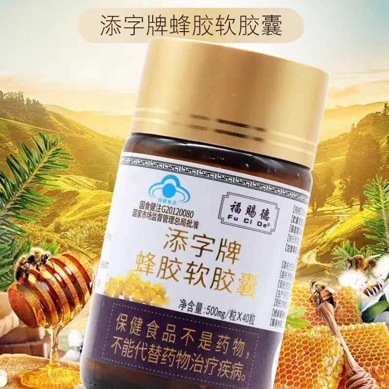 正品福赐德添字牌蜂胶软胶囊40粒紫瓶装 第三代黄色蜂胶