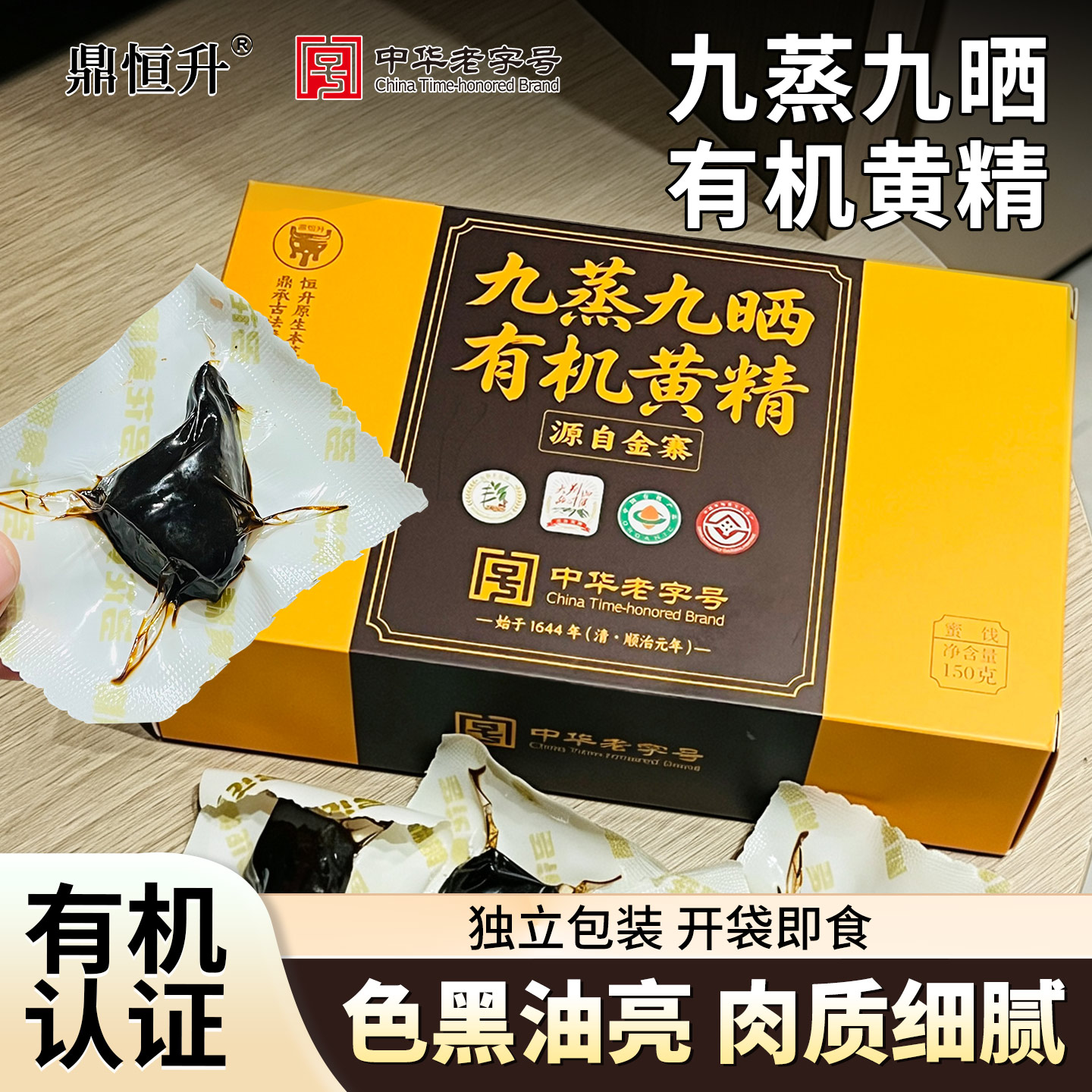 鼎恒升有机黄精九蒸九晒官方正品图片