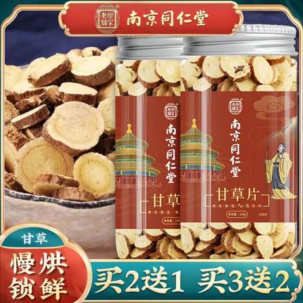 南同同仁堂甘草片罐装红皮甘草药食同源搭配干姜非炙甘草正品