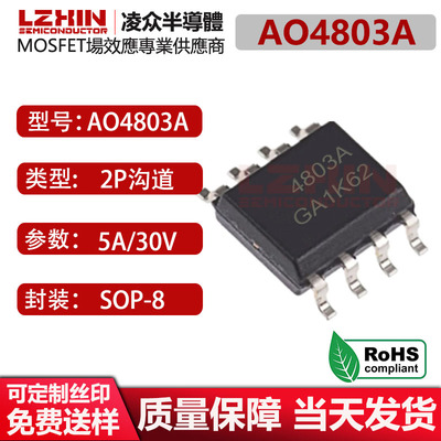 AO4803A MOSFET场效应管 2P沟道 30V 5A 贴片SOP8 全新原装