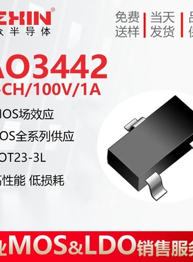 AO3442 全新原装 N沟道 100V/1A 贴片SOT23 印字BC 场效应管MOS管