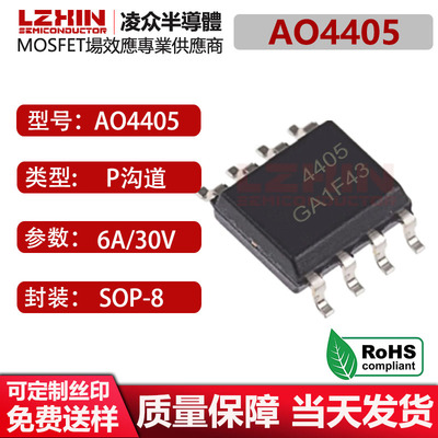 AO4405 MOSFET场效应管 P沟道 30V 6A 贴片SOP8 全新原装