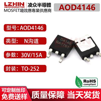 AOD4146 MOSFET场效应管 N沟道 30V 15A 贴片TO-252 全新原装