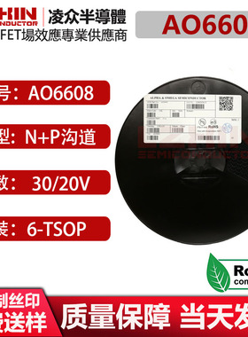 AO6608 全新原装 N+P沟道 贴片TSOP6 30/20V 印字 场效应管MOS管
