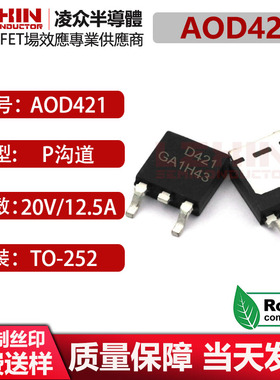 AOD421 MOSFET场效应管 P沟道 20V 12.5A 贴片TO-252 全新原装