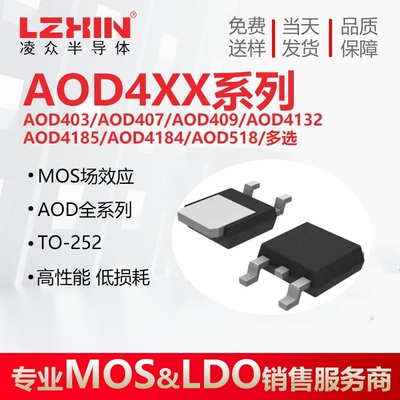 全新AOD444442AOD403409407