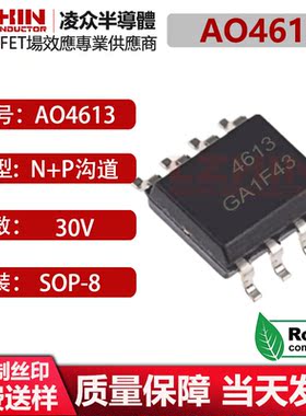 AO4613 MOSFET场效应管 N+P沟道 30V  贴片SOP8 全新原装