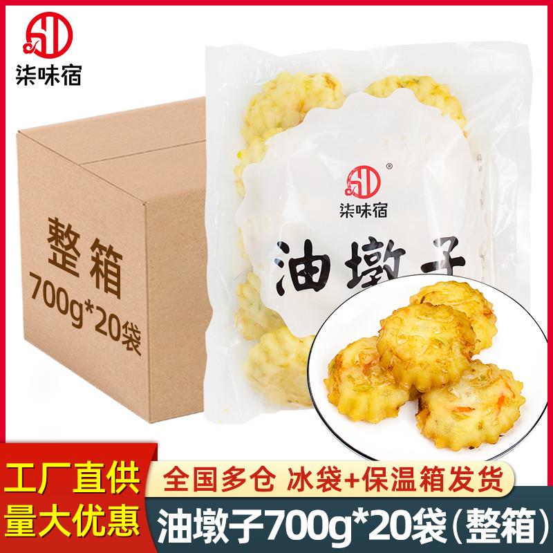 萝卜丝油墩子700g*20袋速冻油炸小吃土豆饼天妇罗早餐半成品整箱