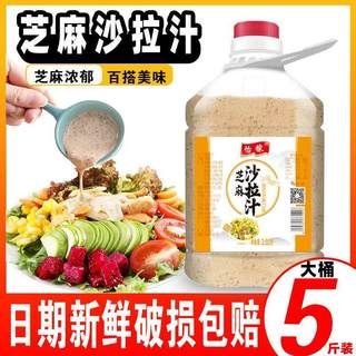 焙煎芝麻沙拉汁蘸料拌菜烘焙沙拉汁蔬菜沙拉酱家用商用大桶装