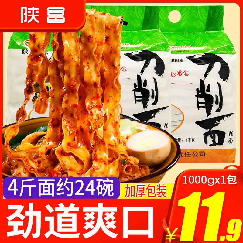 陕西刀削面1000gx2袋装挂面油泼裤带炒面宽面条烩面速食整箱