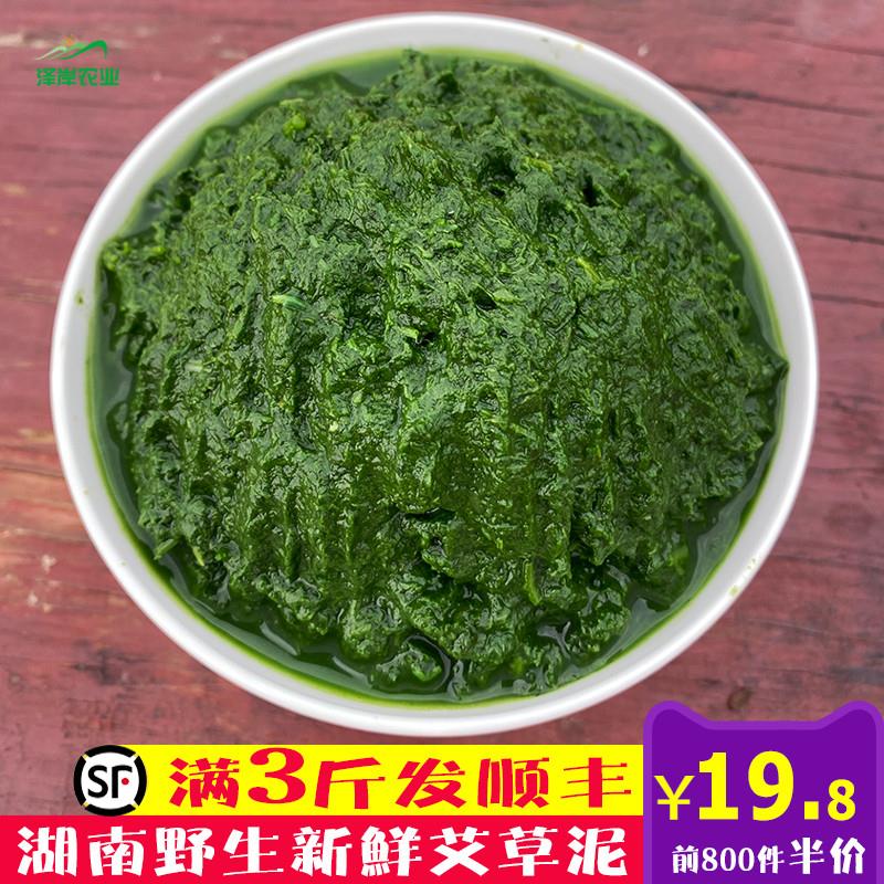 青团艾汁艾草泥艾叶浆食用湖南新鲜艾蒿手工艾糍清明果材料500g