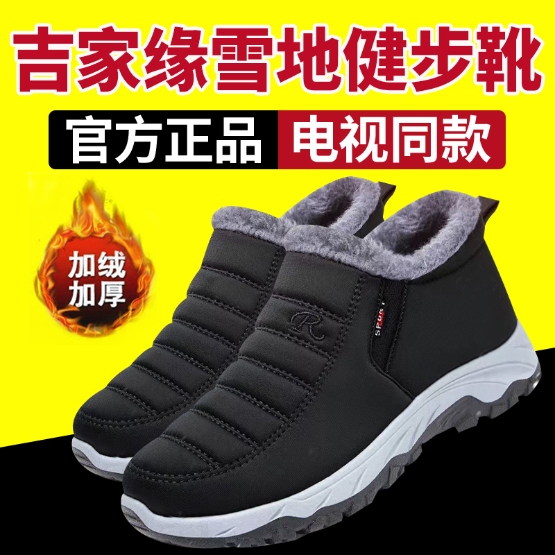 电视同款吉家缘保暖雪地健步靴