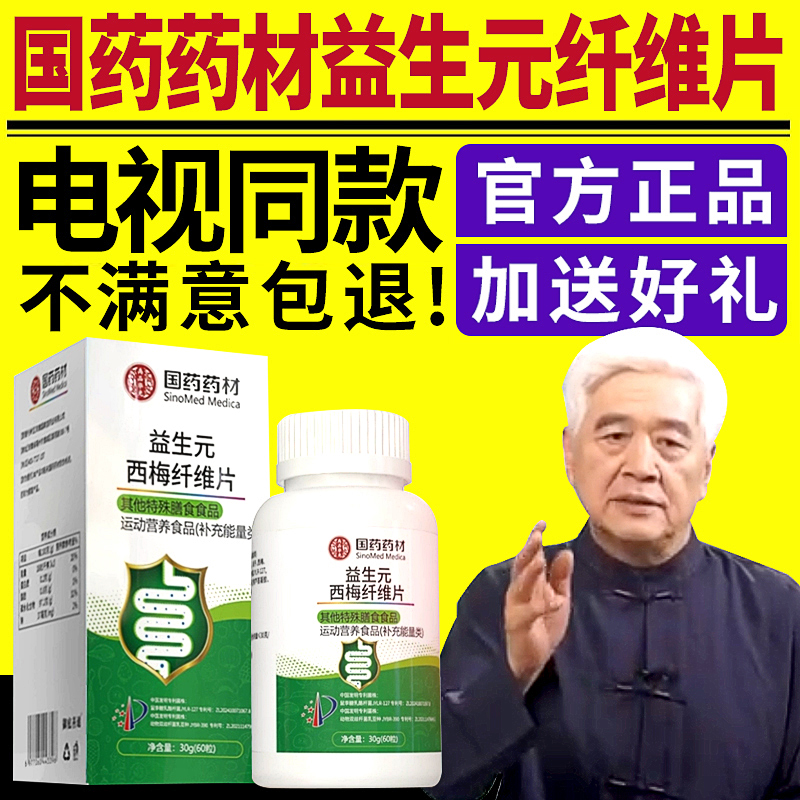 电视同款国药药材益生元西梅片