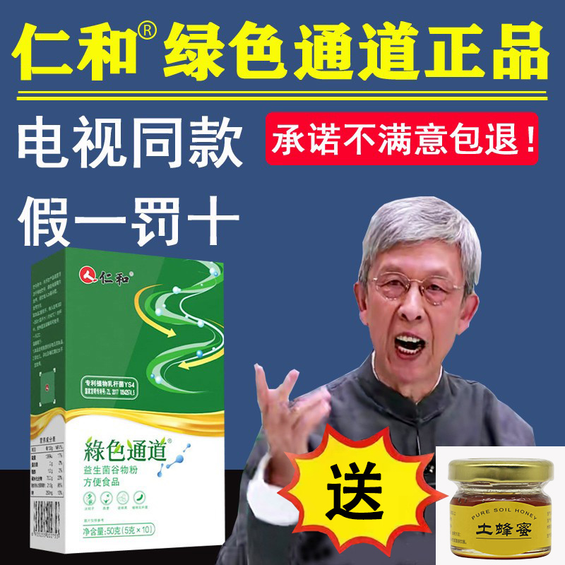 仁和绿色通道益生菌官方正品