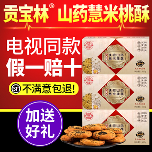 贡宝林山药薏米桃酥电视同款铁棍山药苦荞燕麦木糖醇桃酥官方正品
