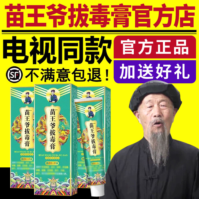 苗王爷拔毒膏官网电视同款外用中草药狼毒草本成份拔毒乳官方正品,美容护肤/美体/精油,身体乳/霜,淘宝优惠券,粉丝福利购,淘宝优惠卷