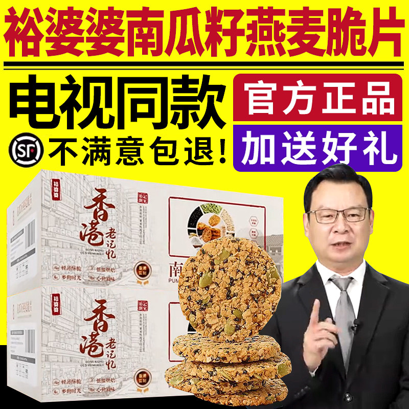 电视同款裕婆婆南瓜燕麦籽脆片官方旗艦店健康谷物粗粮代餐独立包