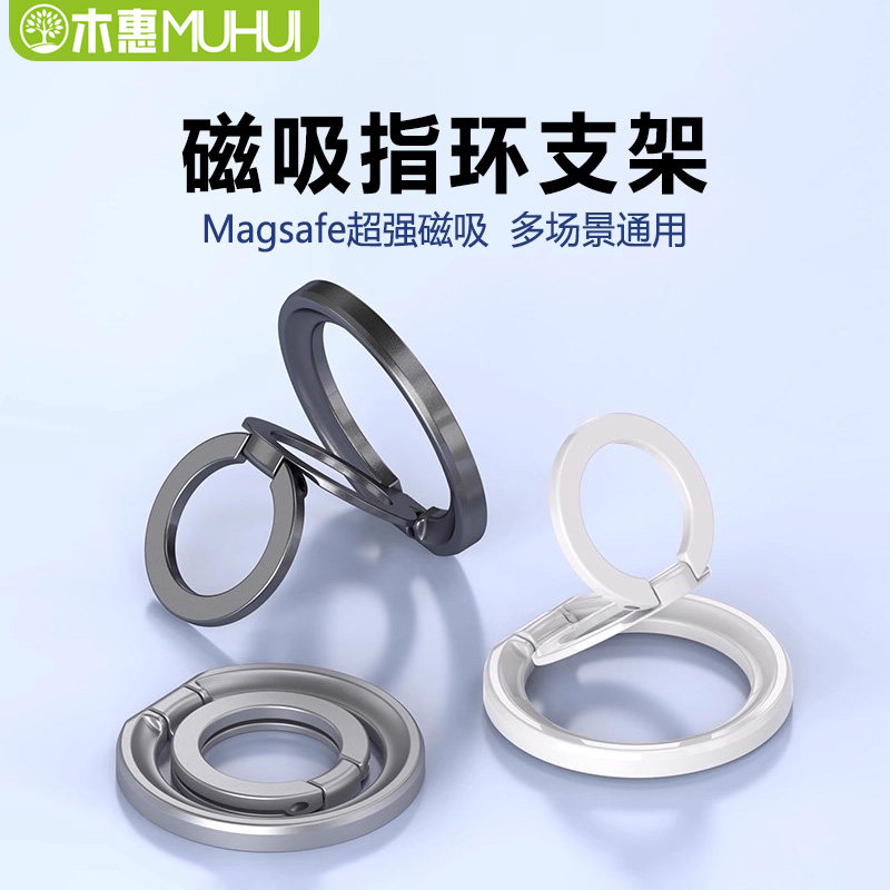 木惠双环磁吸手机支架MagSafe强磁力指环扣桌面高端多功能支撑架适用iphone16苹果通用华为磁吸手机壳车载架