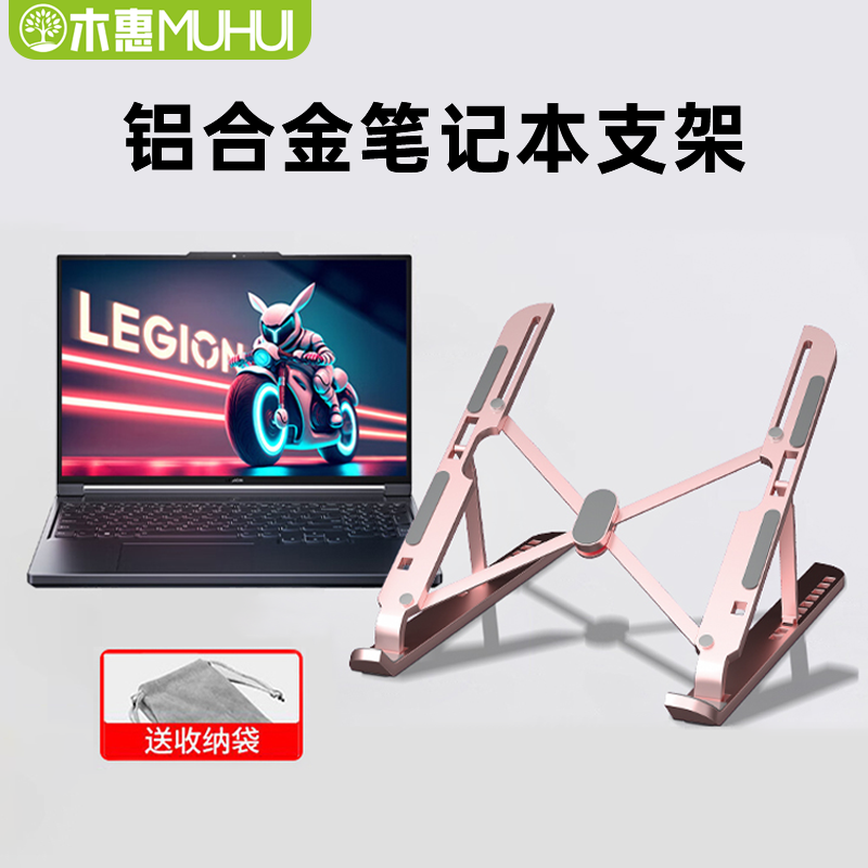 【十档调节】铝合金笔记本支架