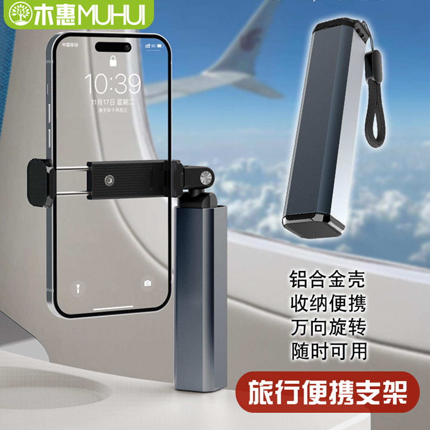 旅行便携迷你手机支架