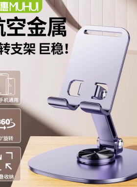 无极旋转】手机支架桌面懒人专用平板电脑ipad支撑架直播视频追剧多功能通用便携2023新款铝合金属架子