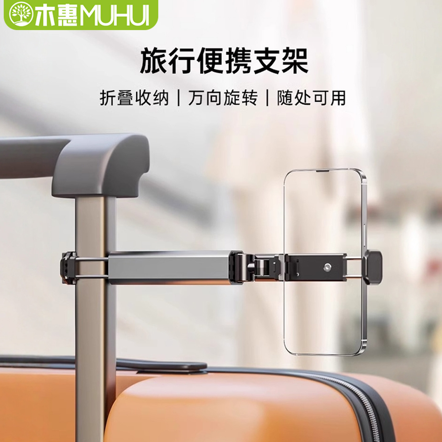 旅行便携迷你手机支架