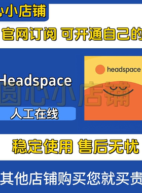 Headspace 冥想APP 店内定制会员订阅meditation 自动秒发