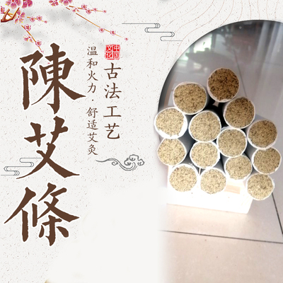 艾灸调理条陈1.8cm家用一根价格