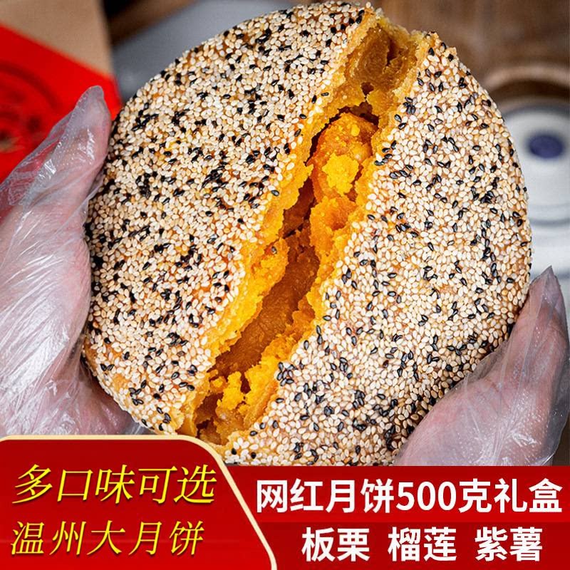 温州特产网红蛋黄板栗桥墩月饼手工老式榴莲大月饼礼盒装送礼
