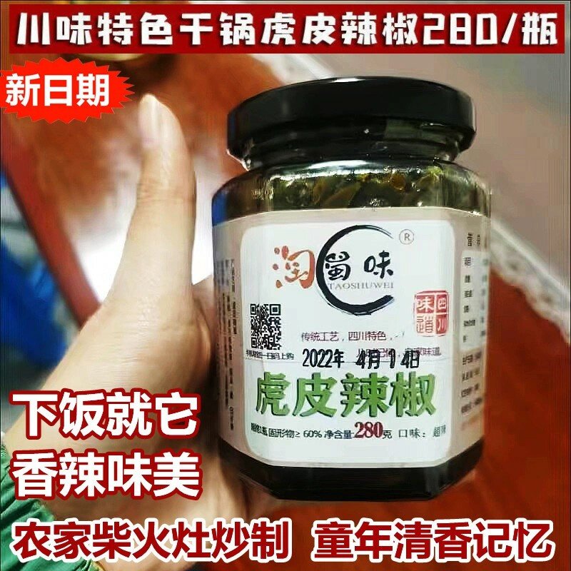无蒜虎皮辣椒农家四川特产下饭菜