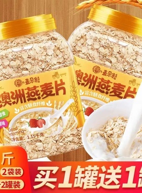 麦朵粒澳洲燕麦片5斤2罐即食麦片早餐冲饮纯麦片健身充饥饱腹代餐