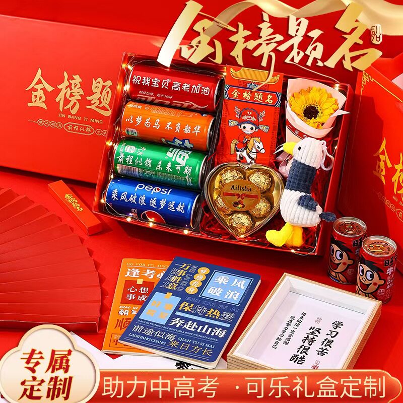 金榜题名礼盒｜中考高考加油励志