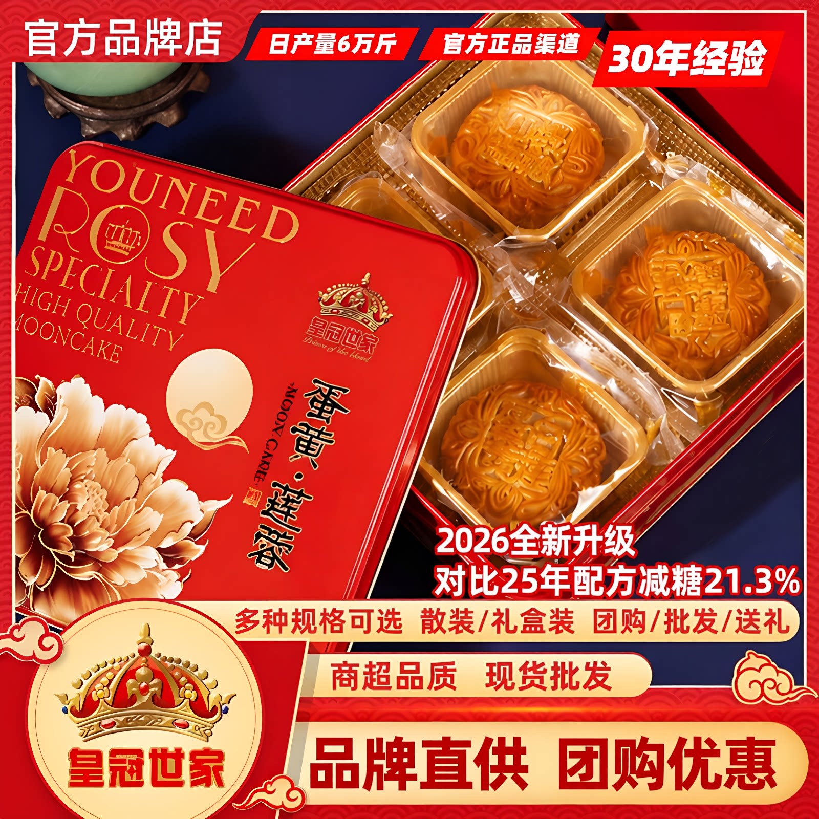皇冠世家广式蛋黄莲蓉月饼铁罐