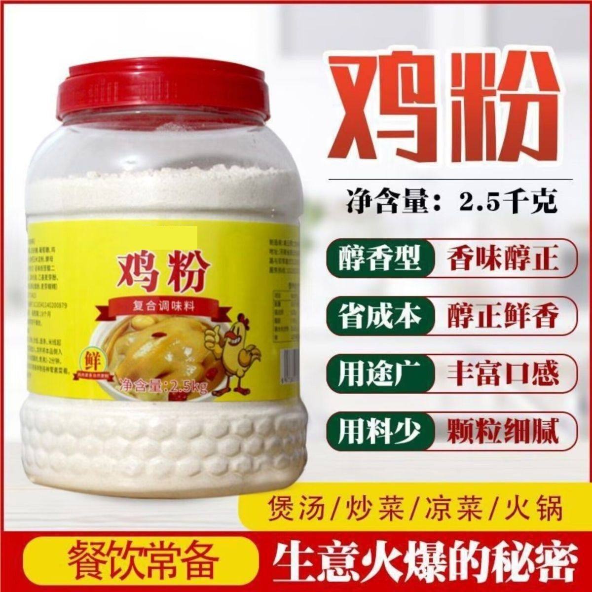 5斤1桶鸡粉家用商用鸡精味精调味料煲汤炒菜腌肉提鲜入味