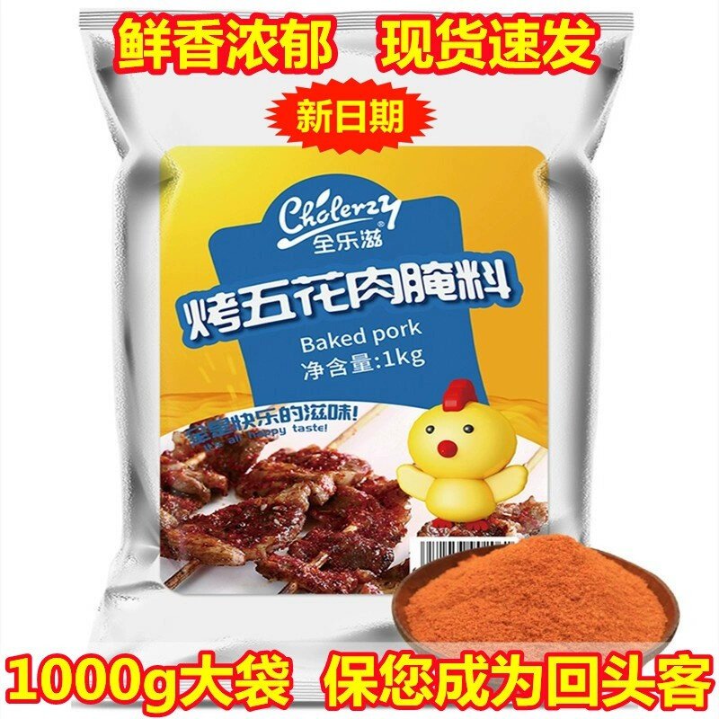 新日期全乐滋烤肉腌制料撒料烤五花肉韩式烤肉烧烤商用腌料1000g