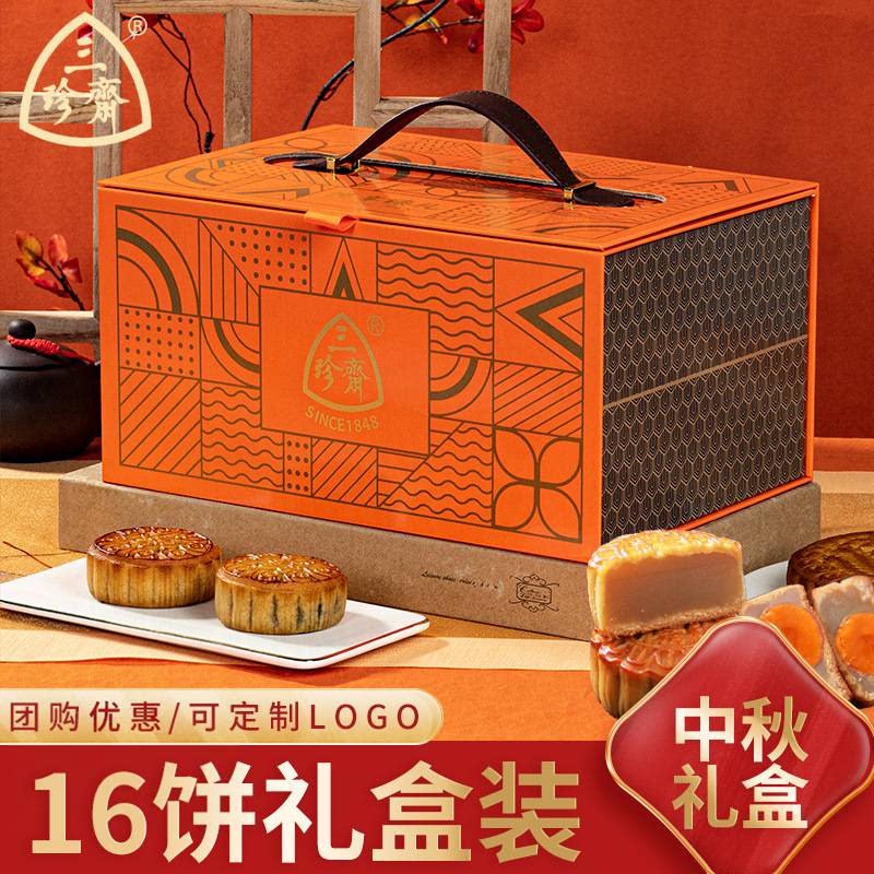 三珍斋广式大月饼礼盒装多口味