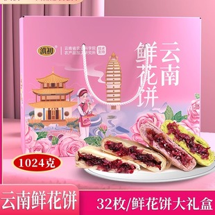 滇初云南鲜花饼大礼盒玫瑰鲜花饼抹茶紫薯饼年货传统糕点零食小吃