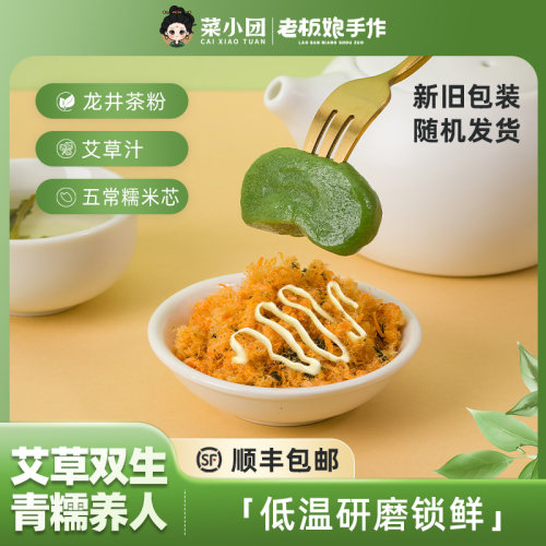 老板娘手作春季限定龙井青糍糯叽叽青团肉松沙拉沾粉麻薯手工糕点