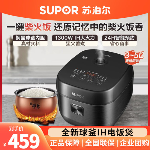 智能电饭煲SUPOR家用苏泊尔