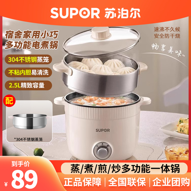 苏泊尔电煮锅H20YK630多功能一体锅宿舍学生电热火锅家用2-3人