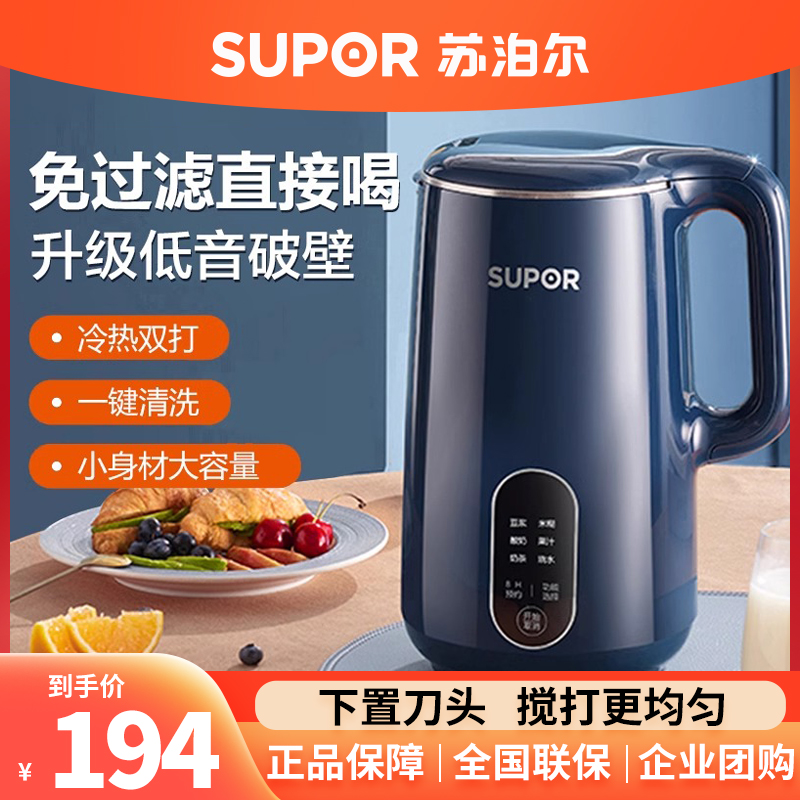 苏泊尔10B-19E豆浆机家用多功能免煮免滤全自动加热辅食小破壁机