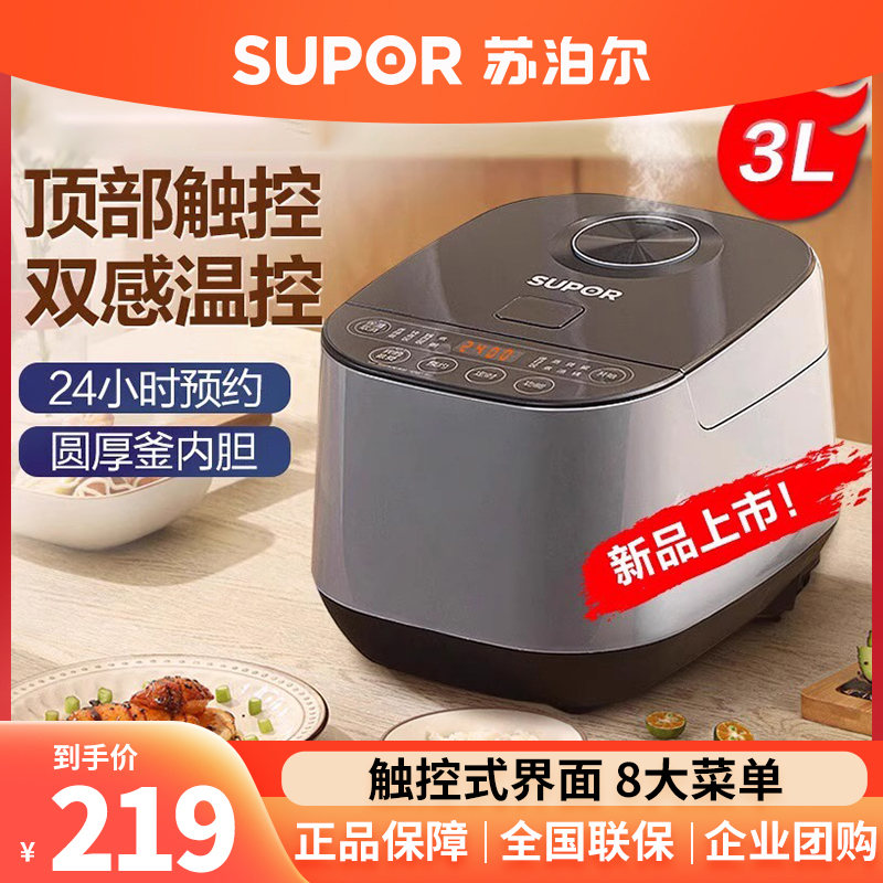 苏泊尔SF30FC689电饭煲家用小型多功能煮饭锅煲汤煮饭两用电饭锅