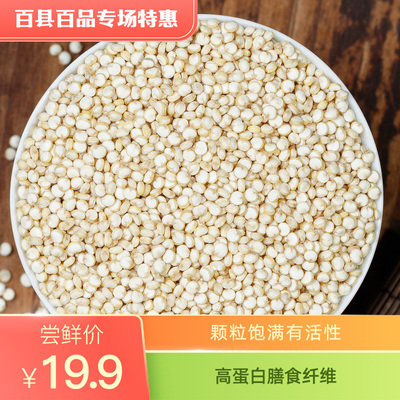 精选藜麦白藜麦米黎麦