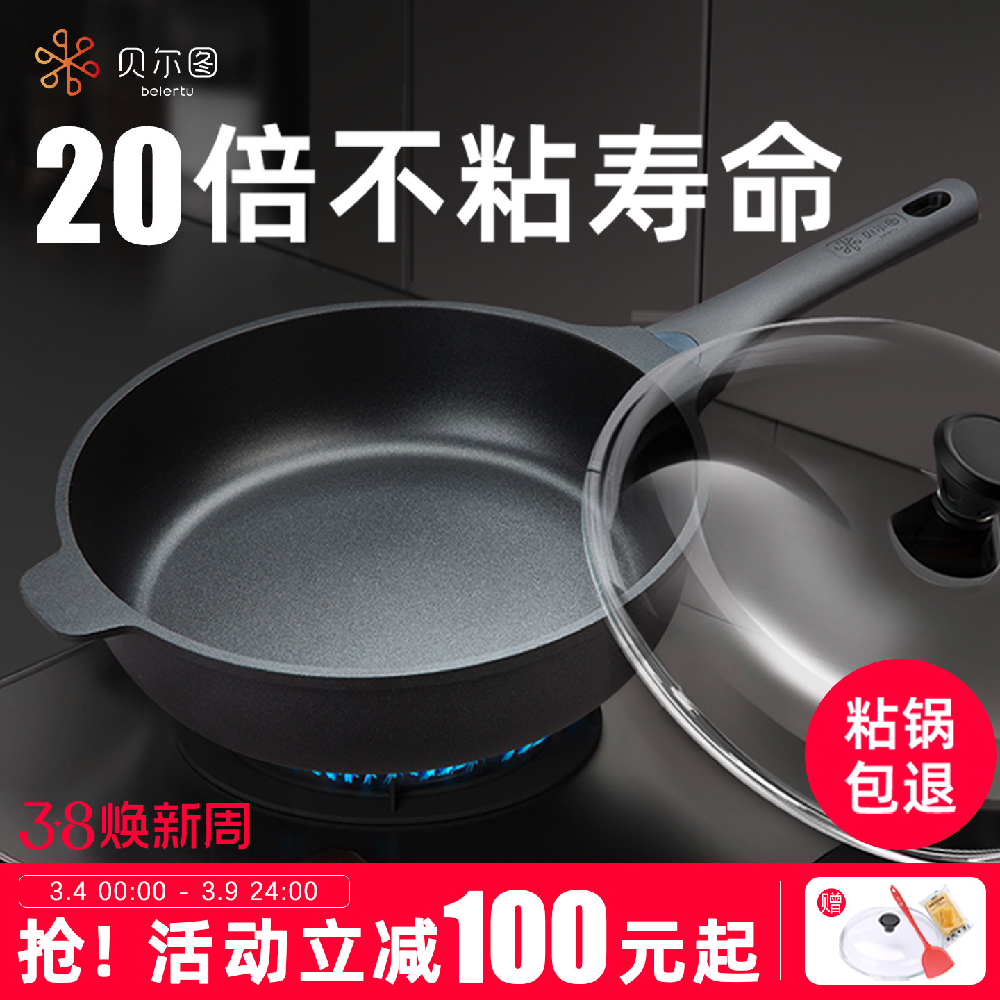 贝尔图平底锅不粘锅家用炒锅煎饼锅牛排煎锅烙饼专用电磁炉煤气灶