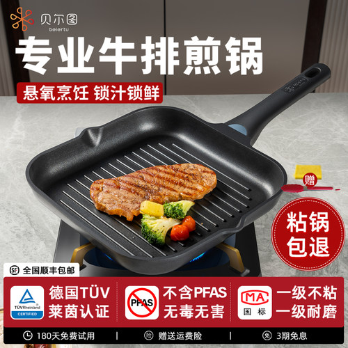 贝尔图条纹煎牛排专用锅专业烤牛扒牛排煎锅不沾锅电磁炉平底家用